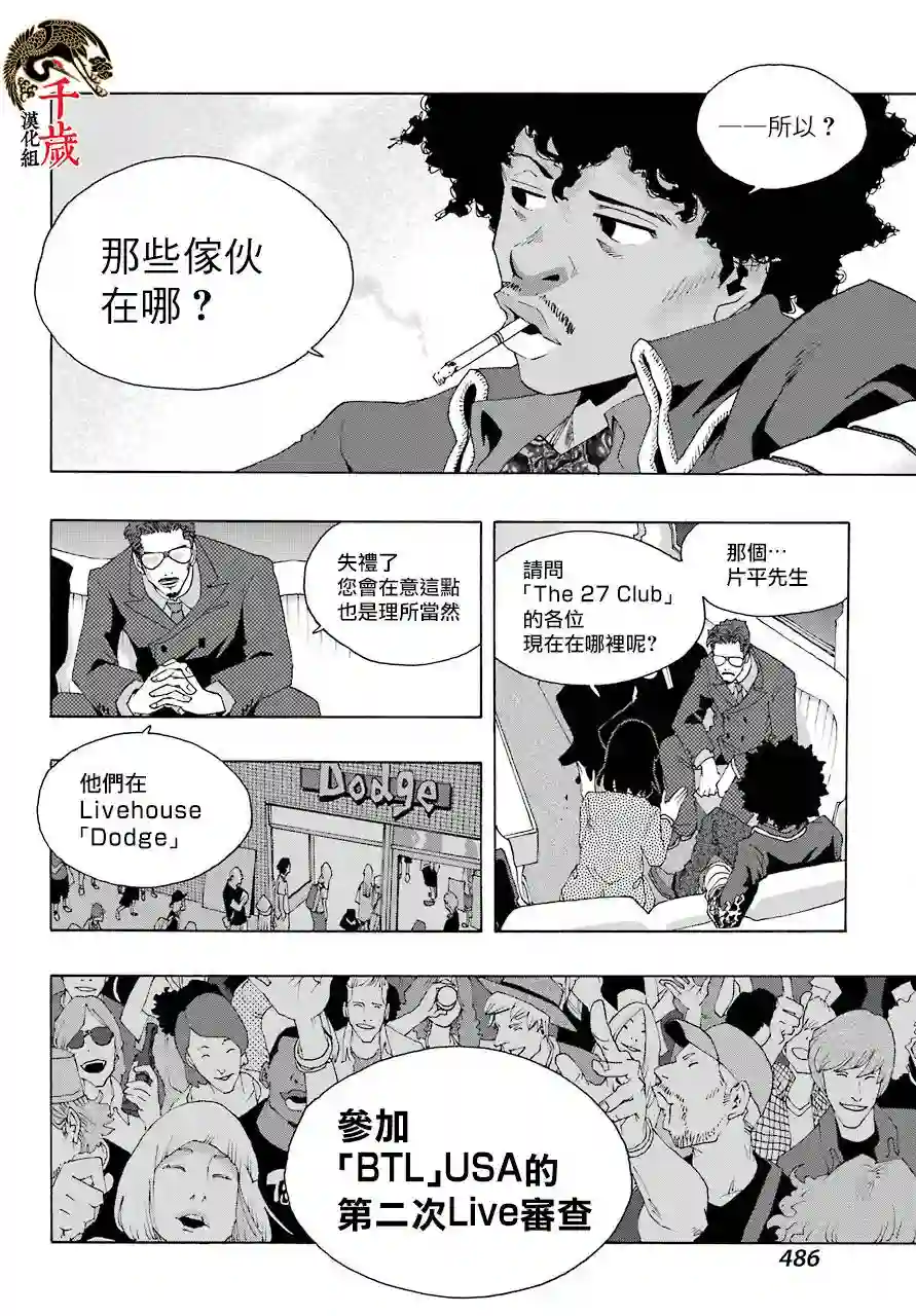 历经弦音第77话