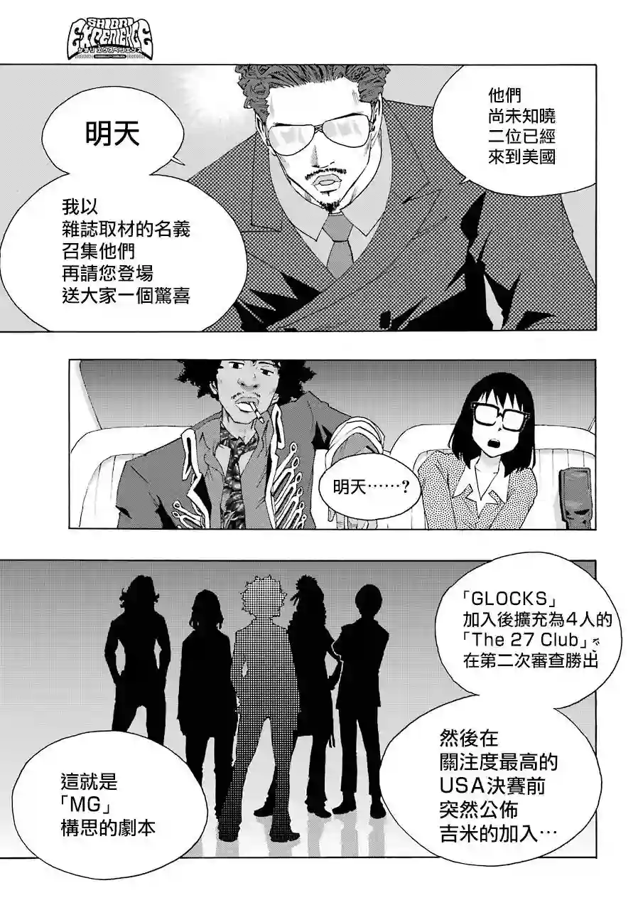 历经弦音第77话