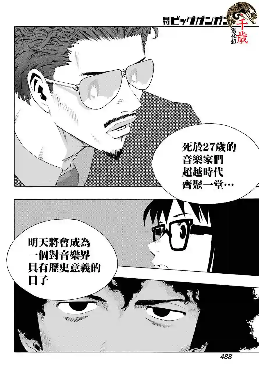 历经弦音第77话