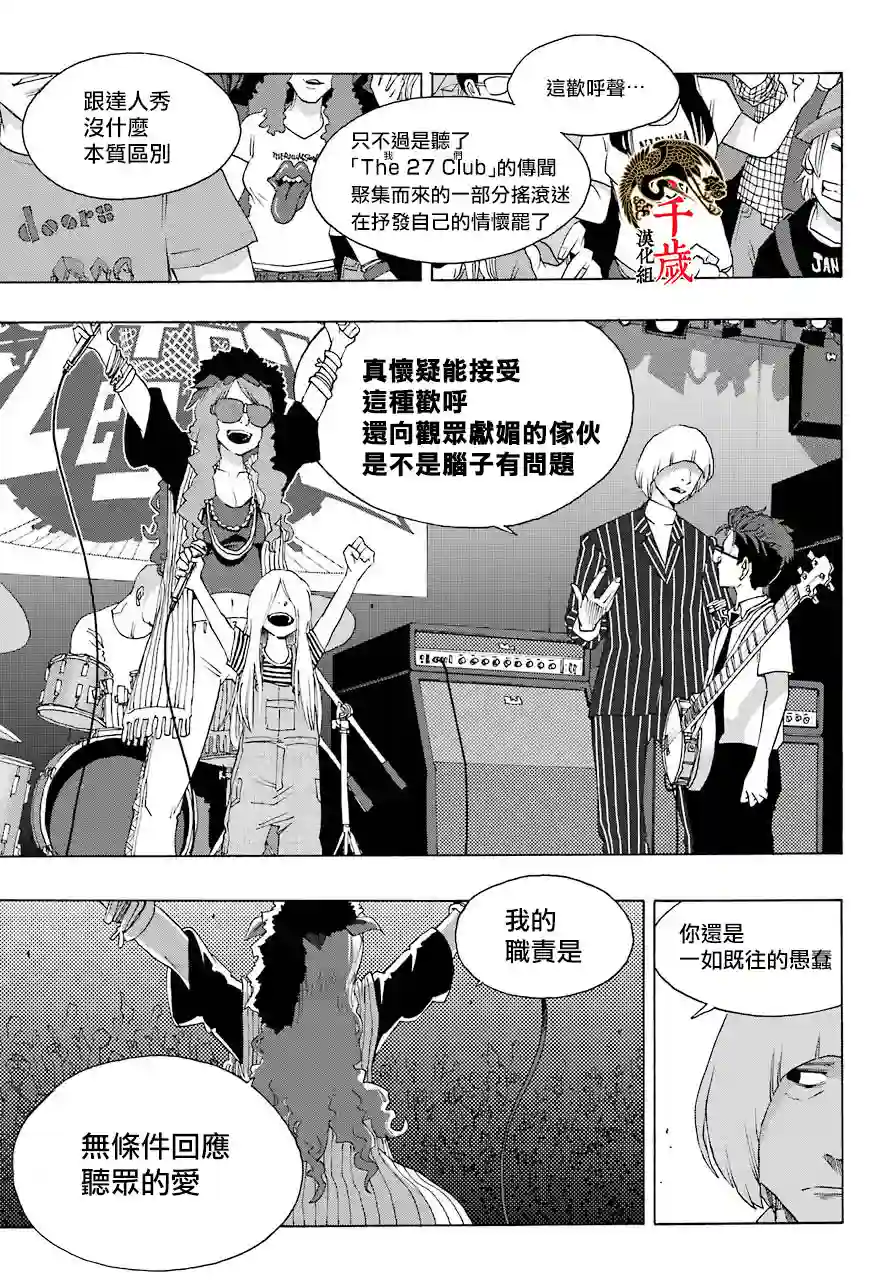 历经弦音第78话