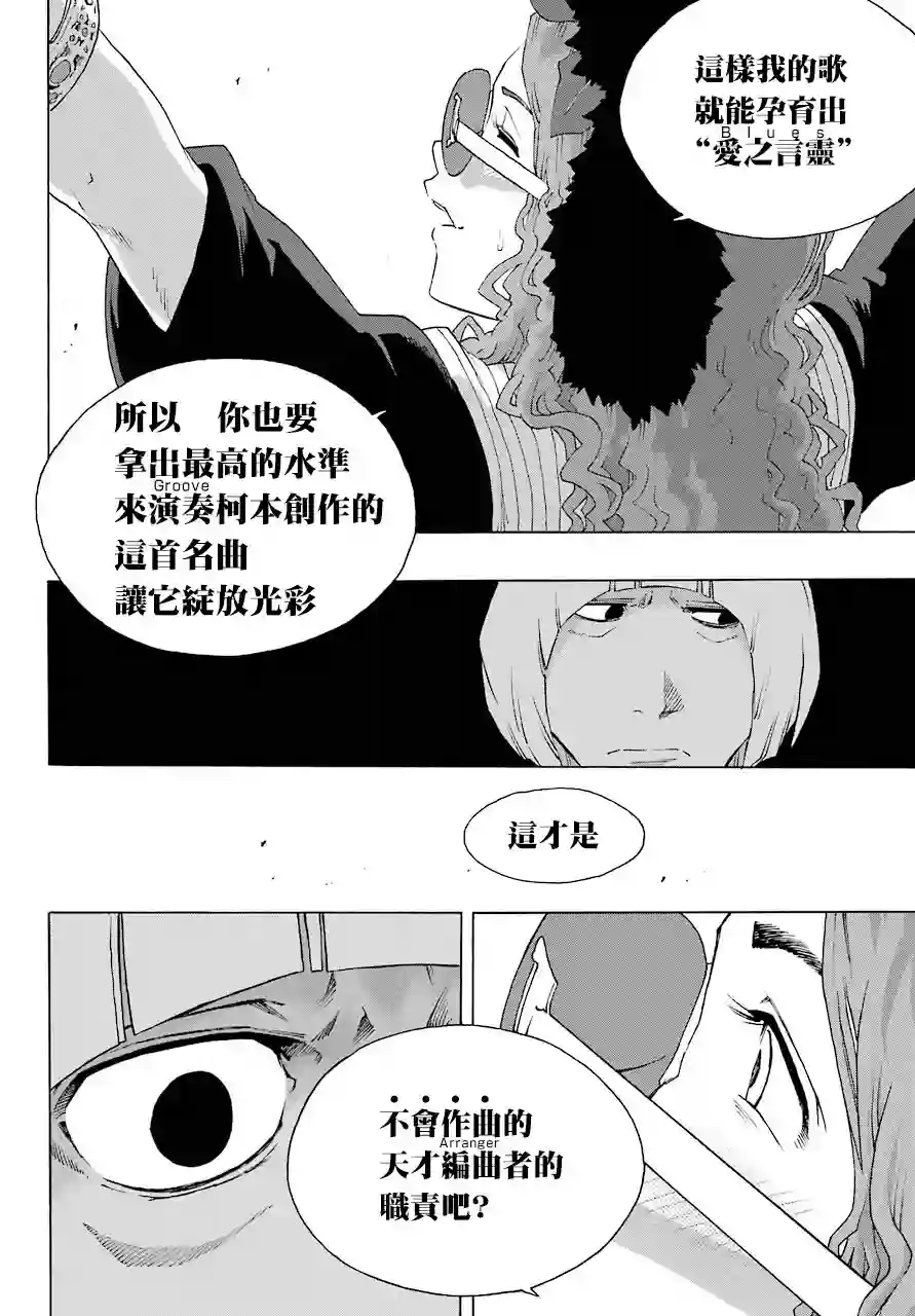 历经弦音第78话