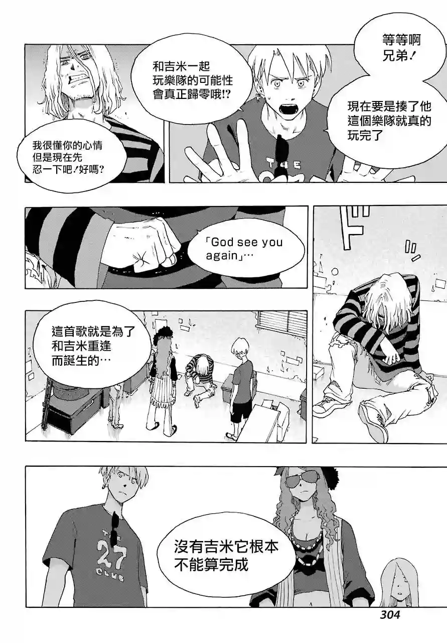 历经弦音第79话