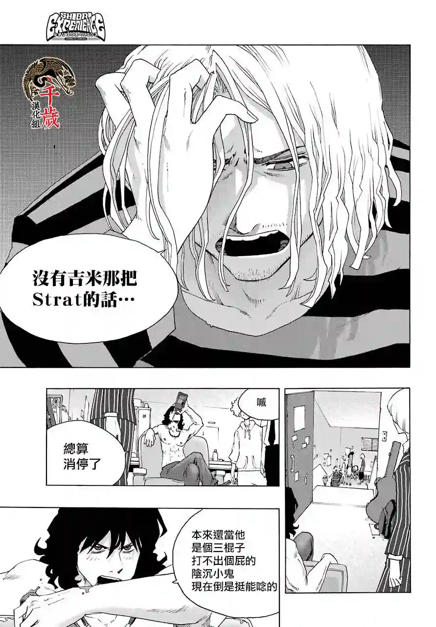 历经弦音第79话