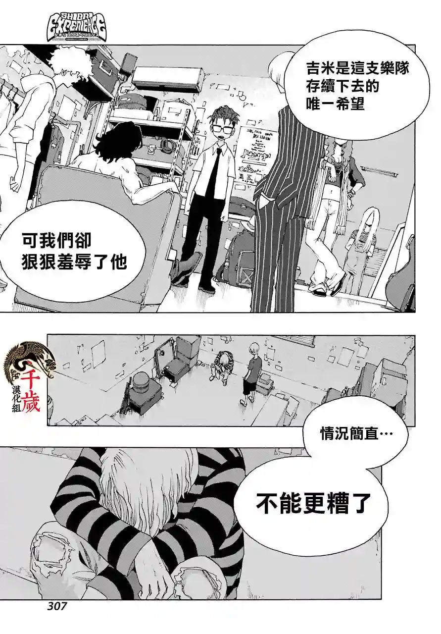 历经弦音第79话