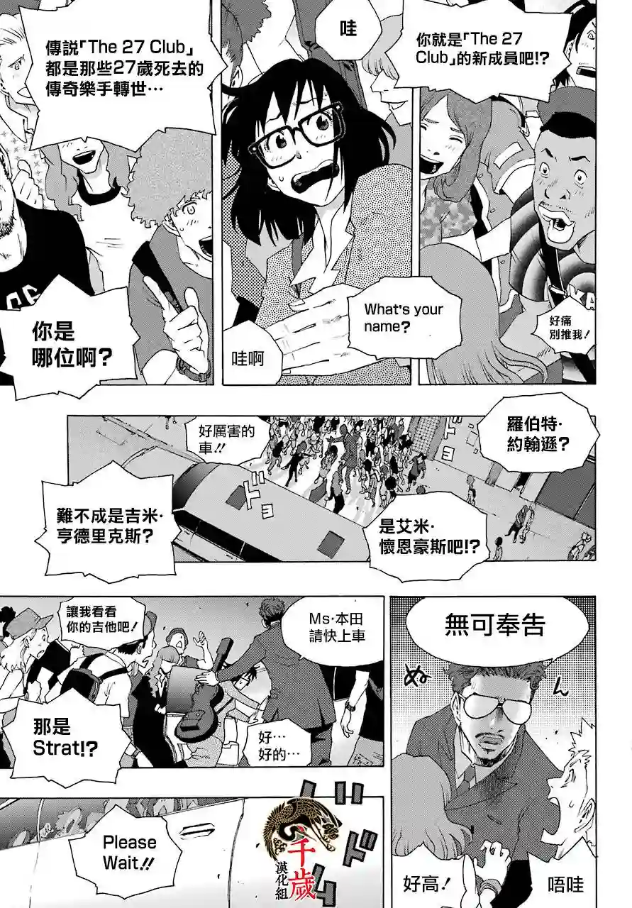 历经弦音第79话