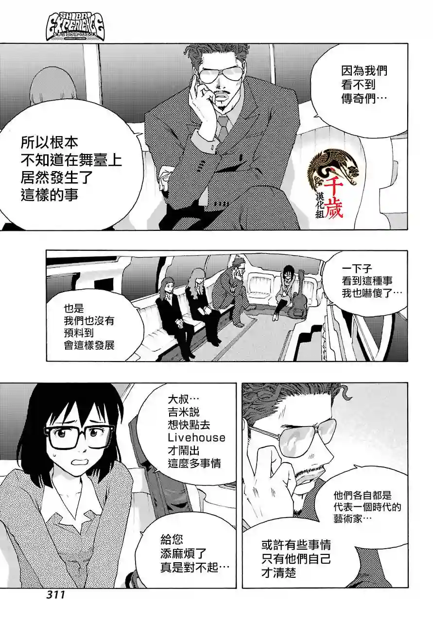 历经弦音第79话