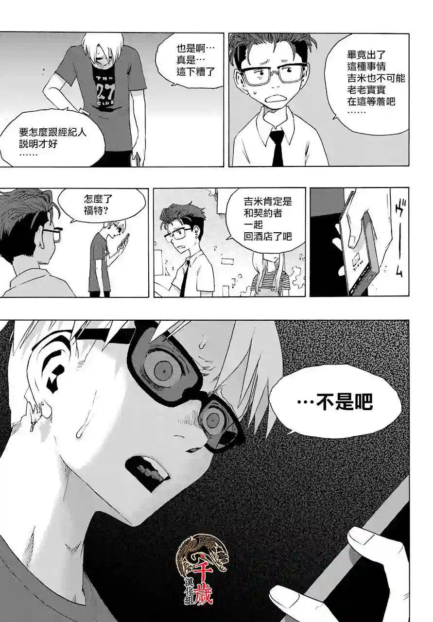 历经弦音第79话