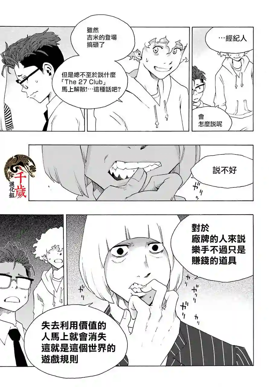 历经弦音第79话