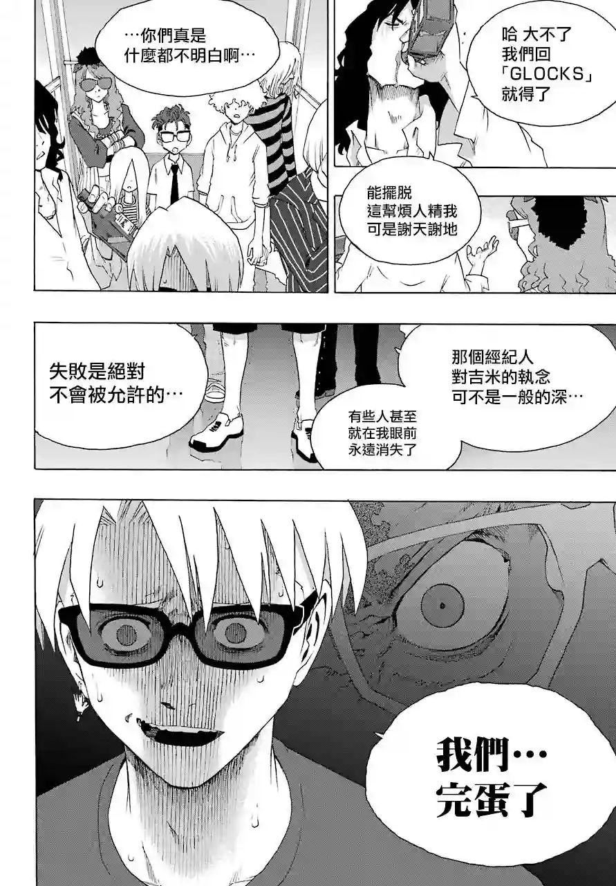 历经弦音第79话