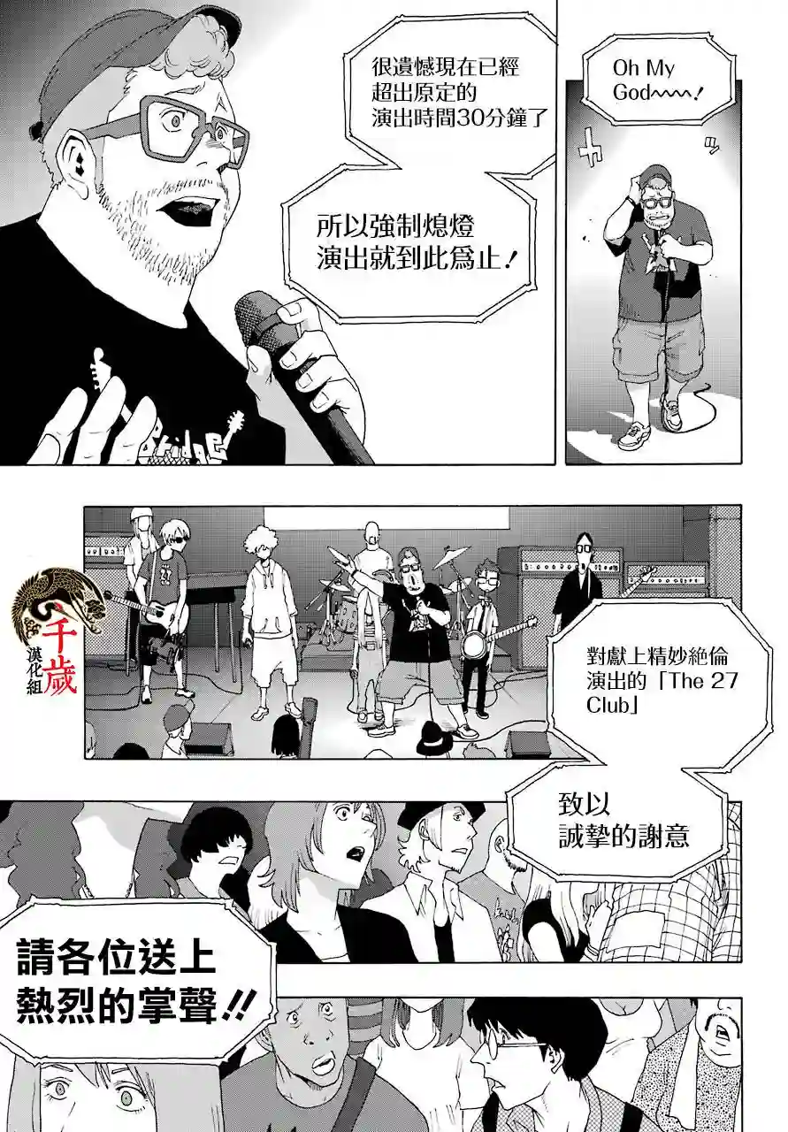 历经弦音第79话