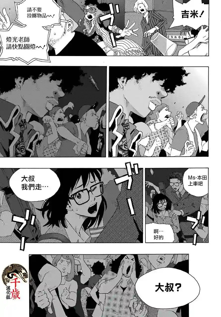 历经弦音第79话