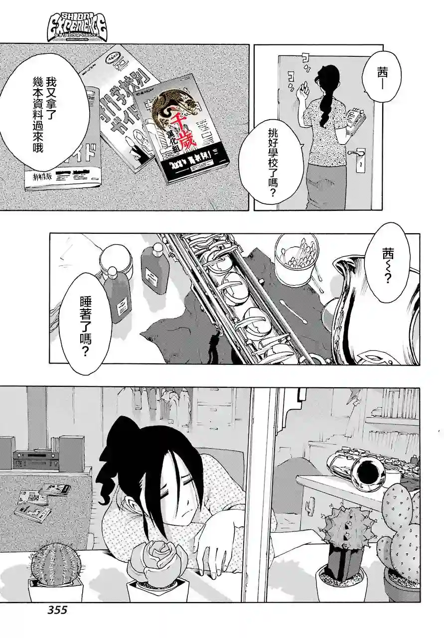 历经弦音第80话