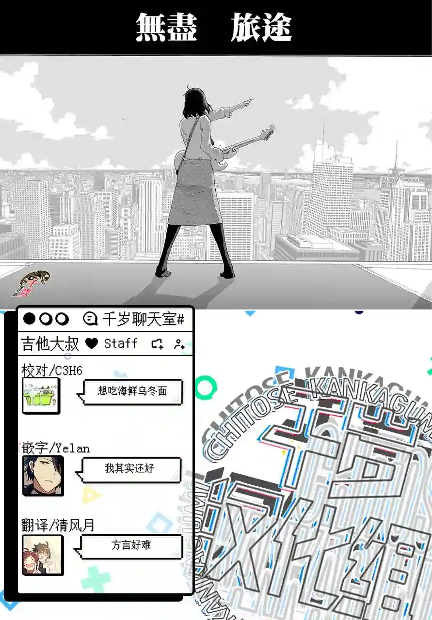 历经弦音第80话