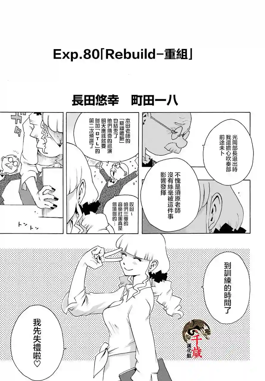 历经弦音第80话