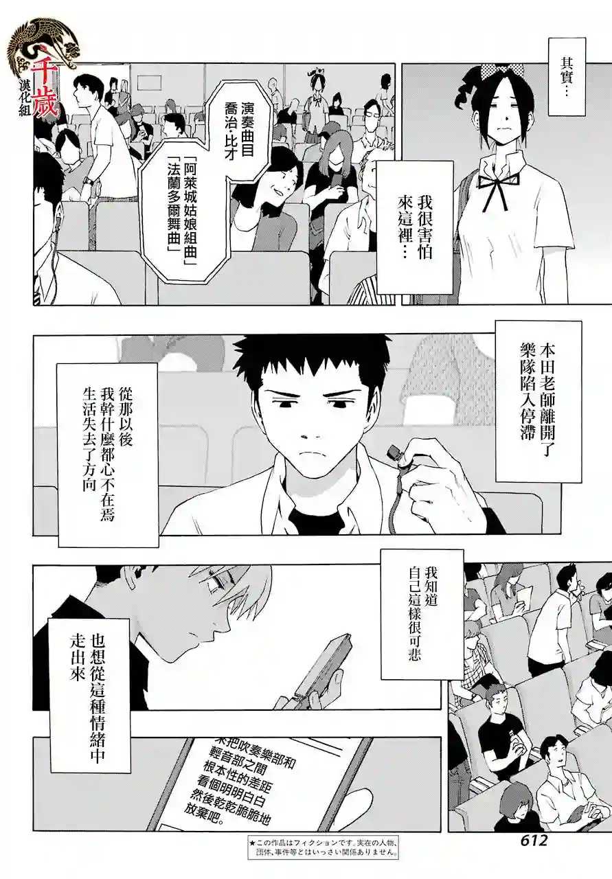 历经弦音第81话