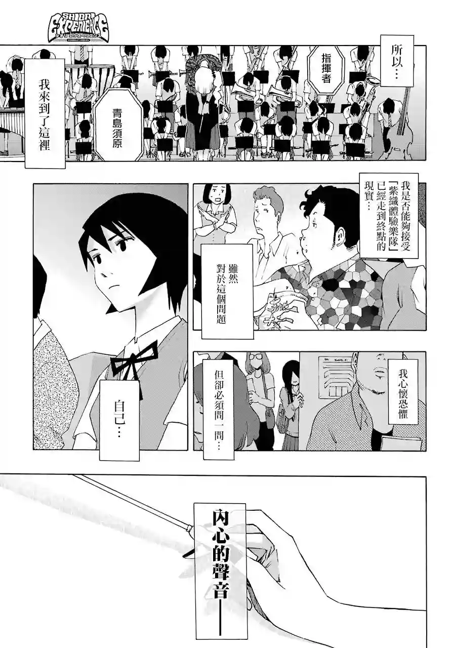 历经弦音第81话