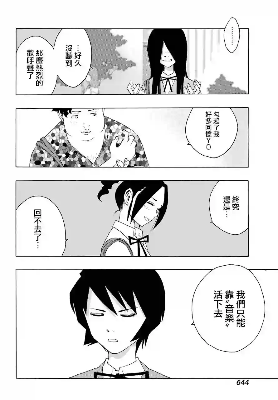 历经弦音第81话