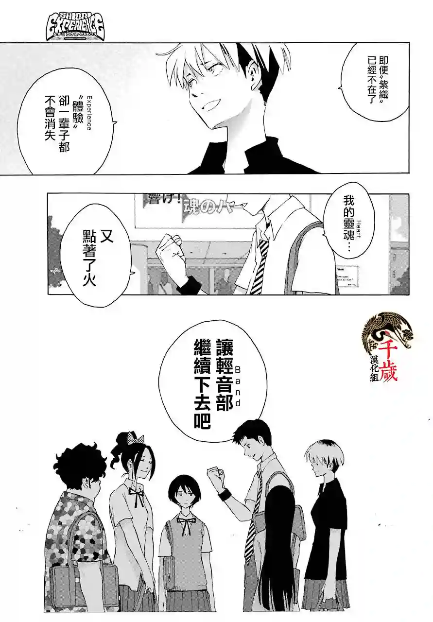 历经弦音第81话