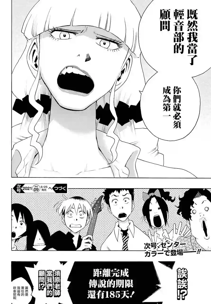 历经弦音第81话