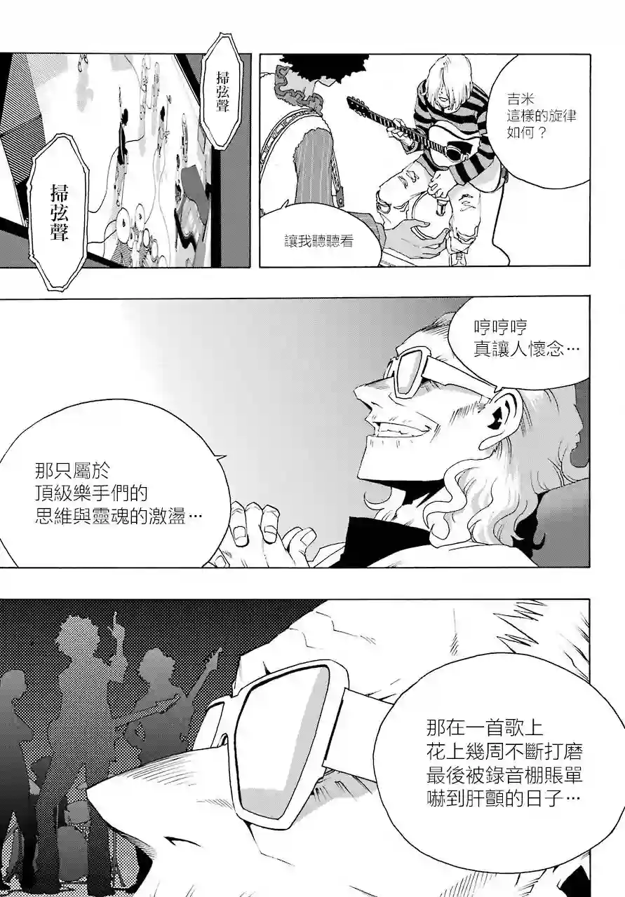 历经弦音第82话