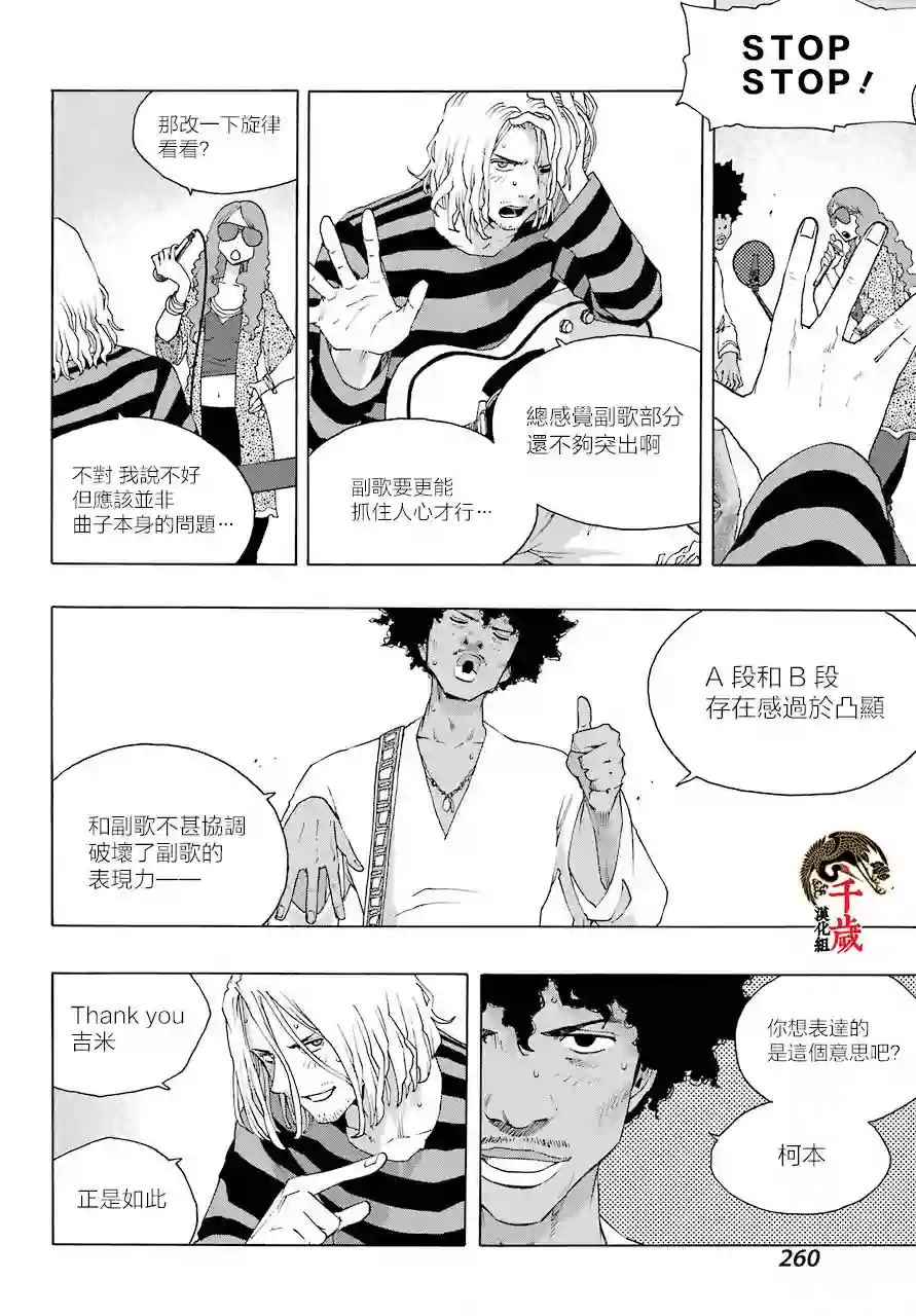 历经弦音第82话
