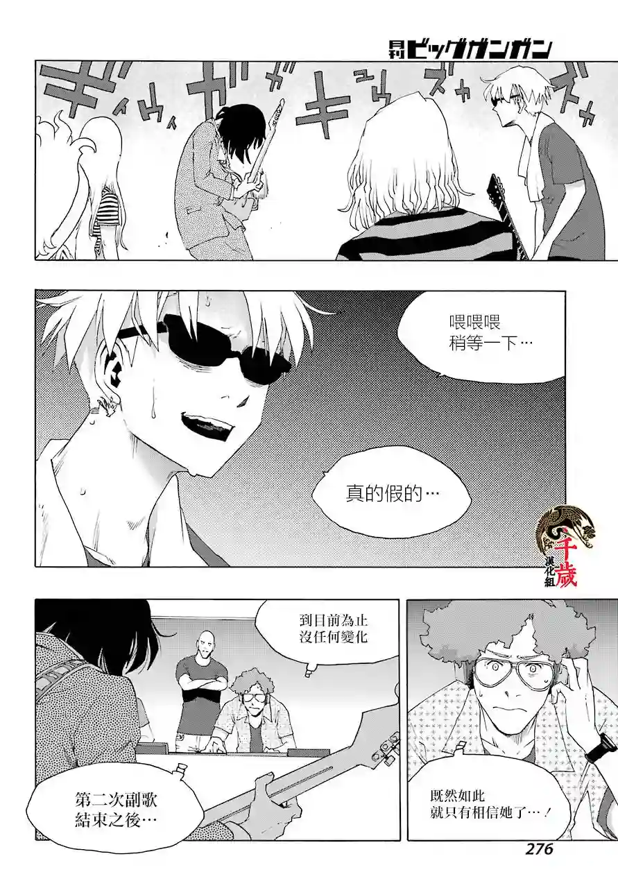 历经弦音第82话