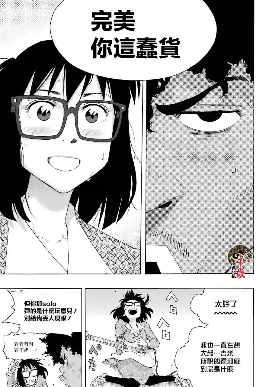 历经弦音第82话