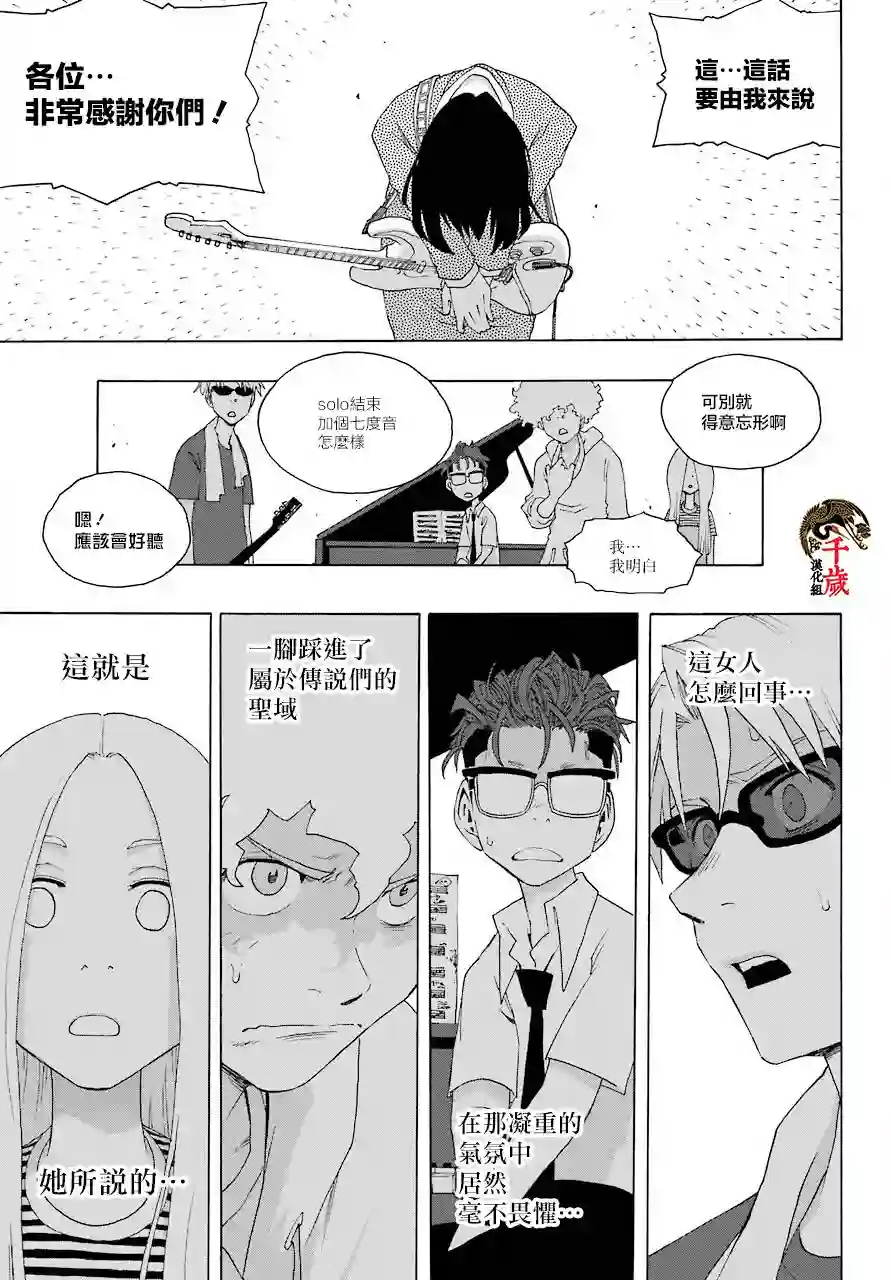 历经弦音第82话
