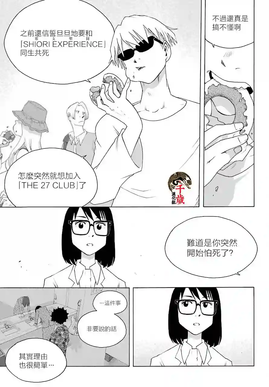 历经弦音第82话