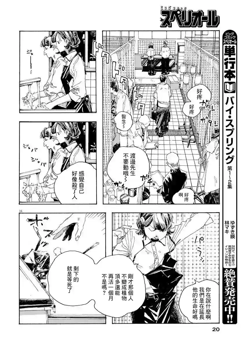 愚者之夜第01话