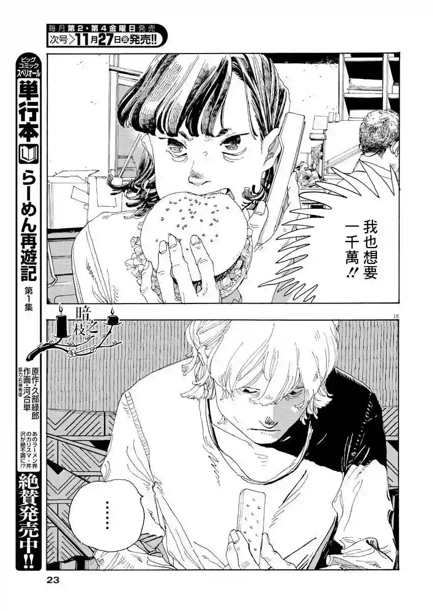 愚者之夜第01话