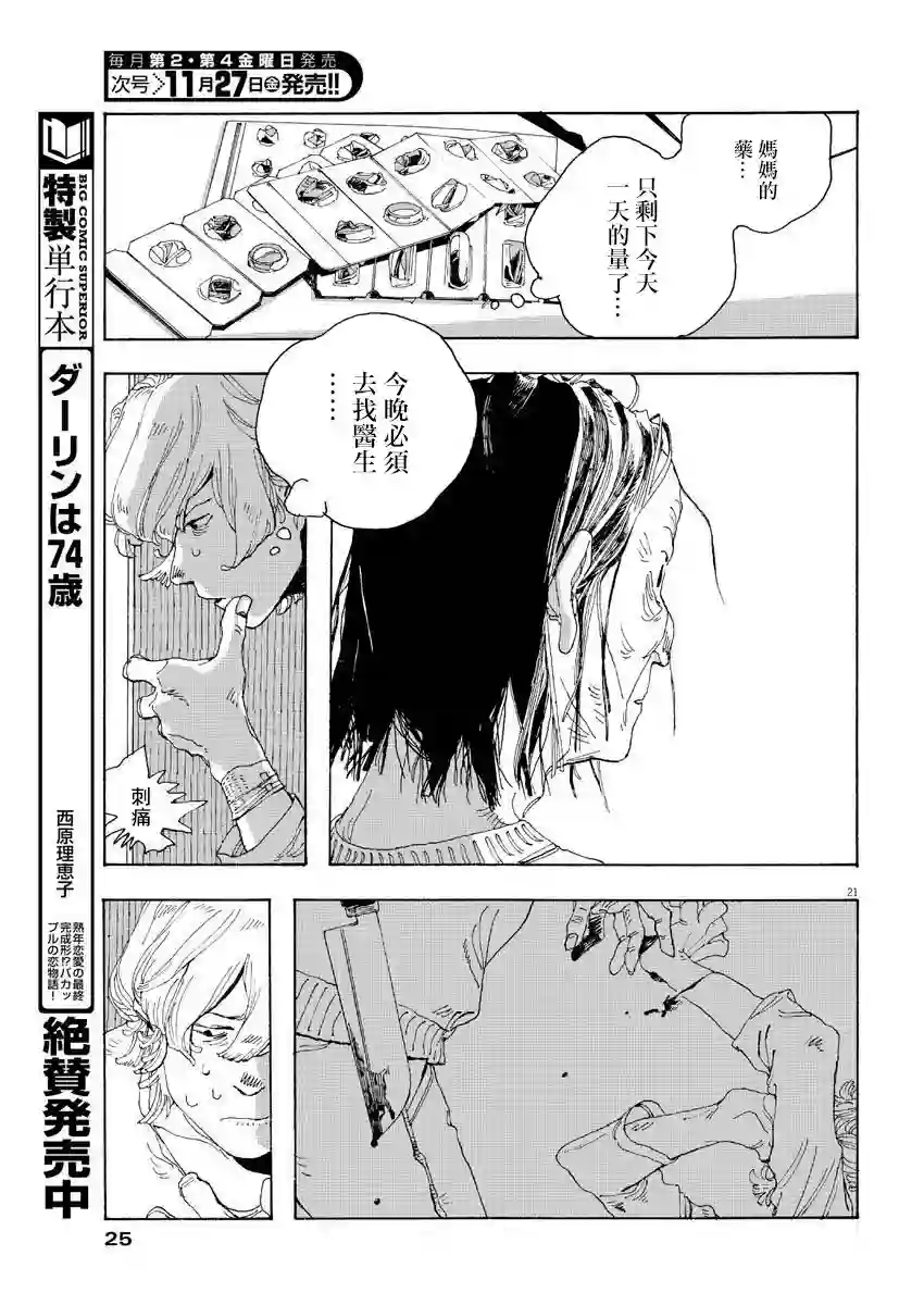 愚者之夜第01话