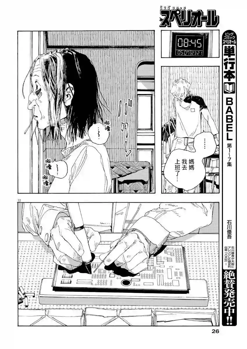 愚者之夜第01话