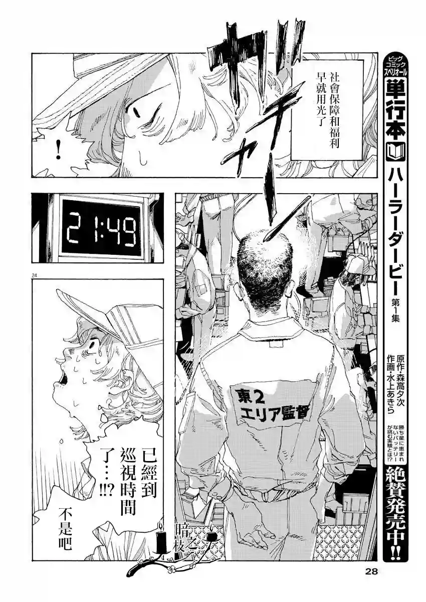 愚者之夜第01话