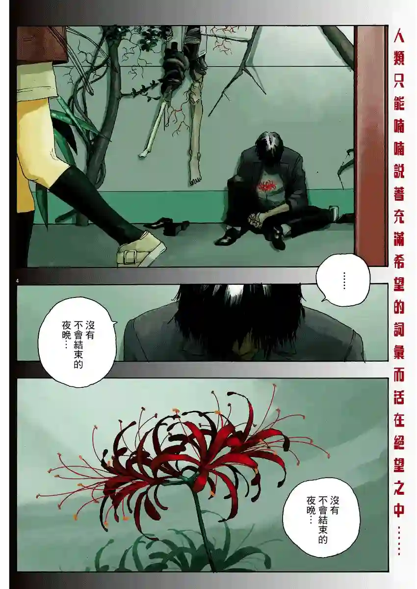 愚者之夜第01话