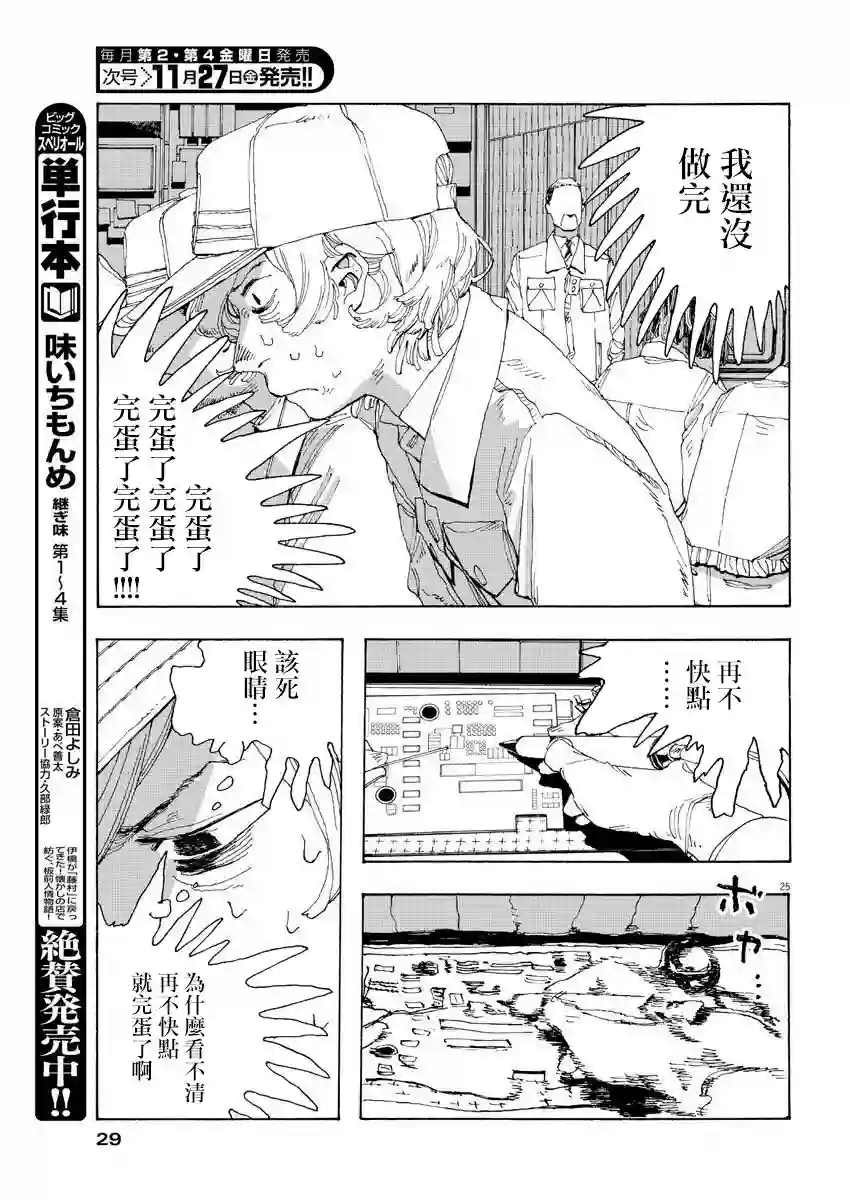 愚者之夜第01话