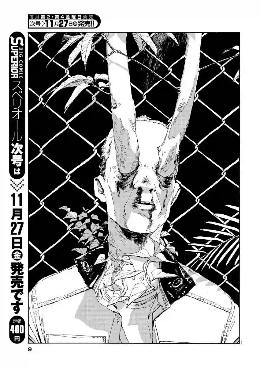 愚者之夜第01话