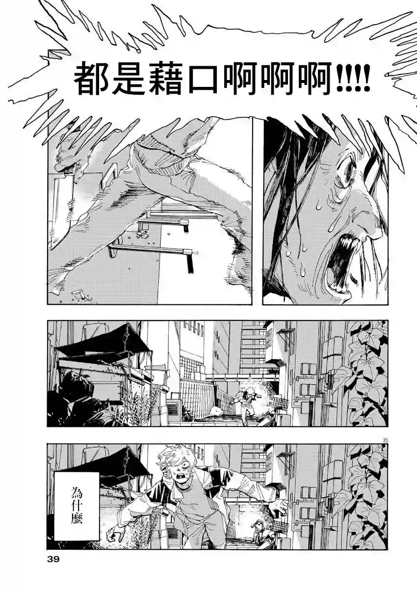 愚者之夜第01话