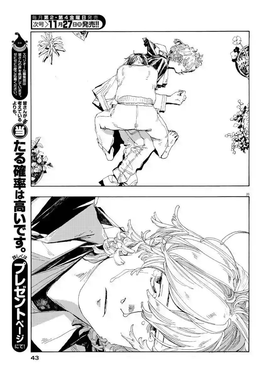 愚者之夜第01话