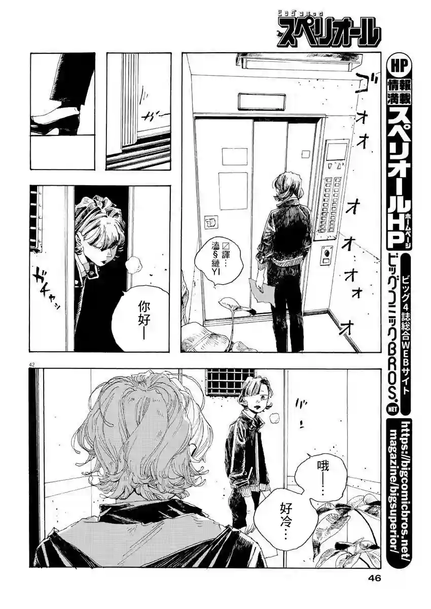 愚者之夜第01话