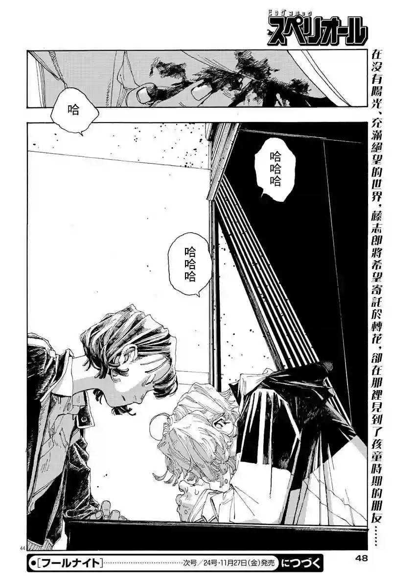 愚者之夜第01话