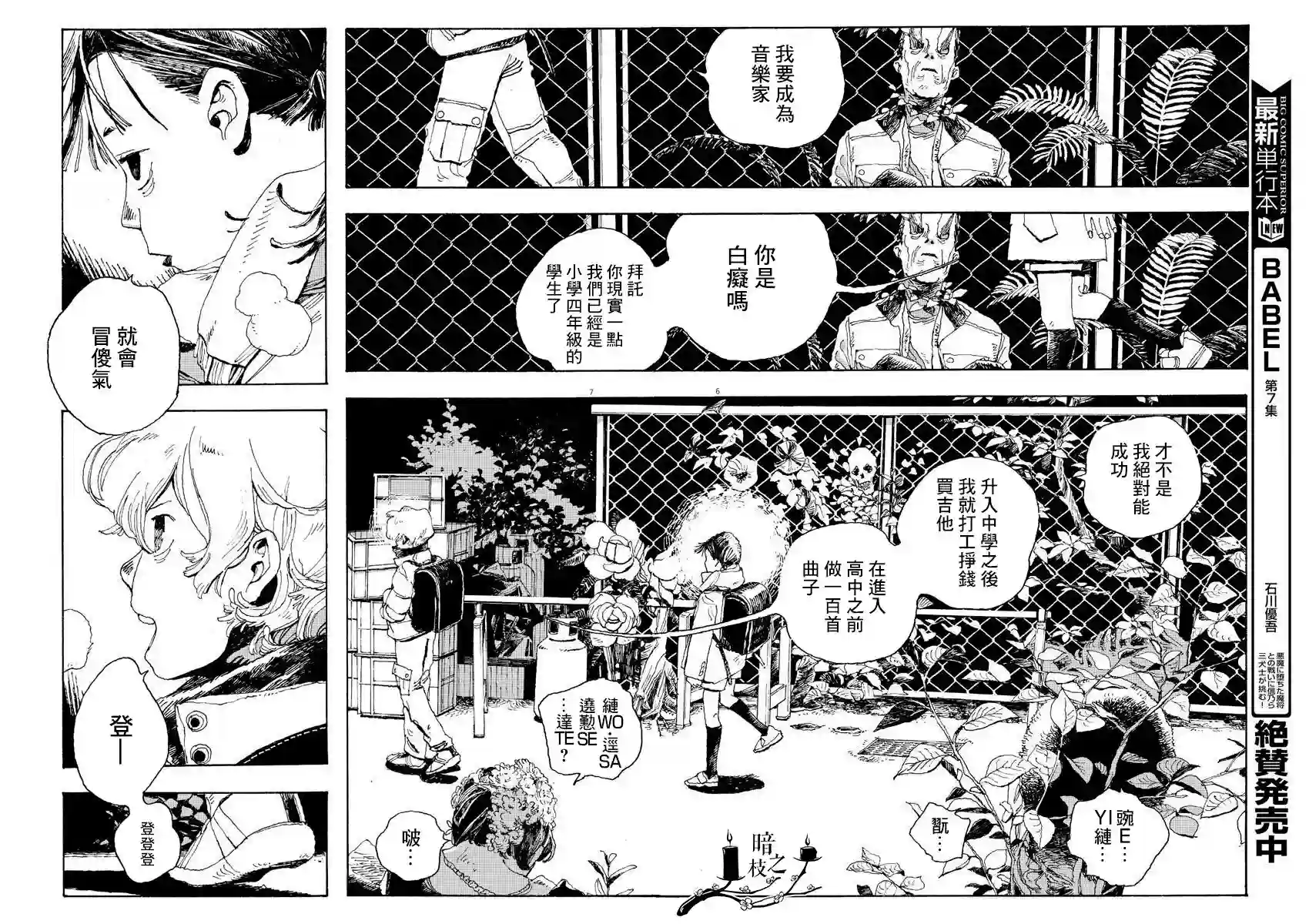 愚者之夜第01话