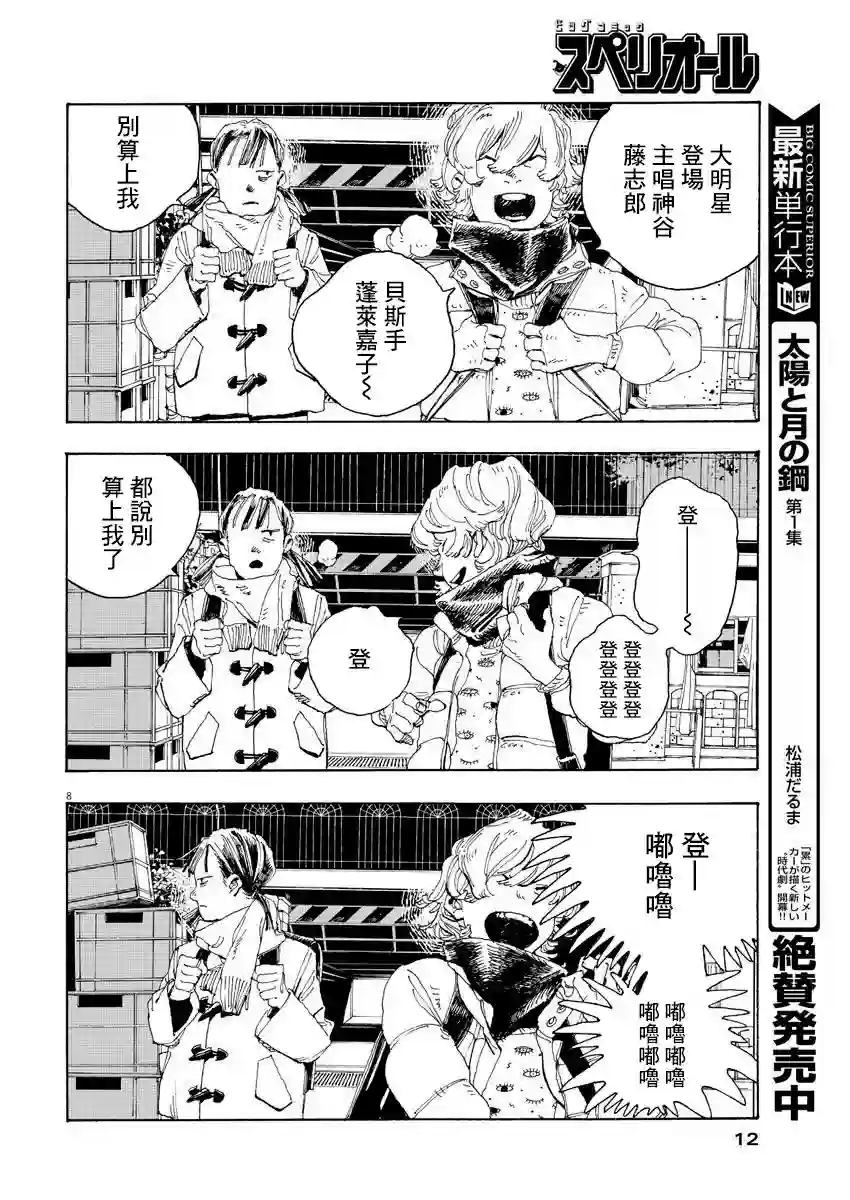 愚者之夜第01话