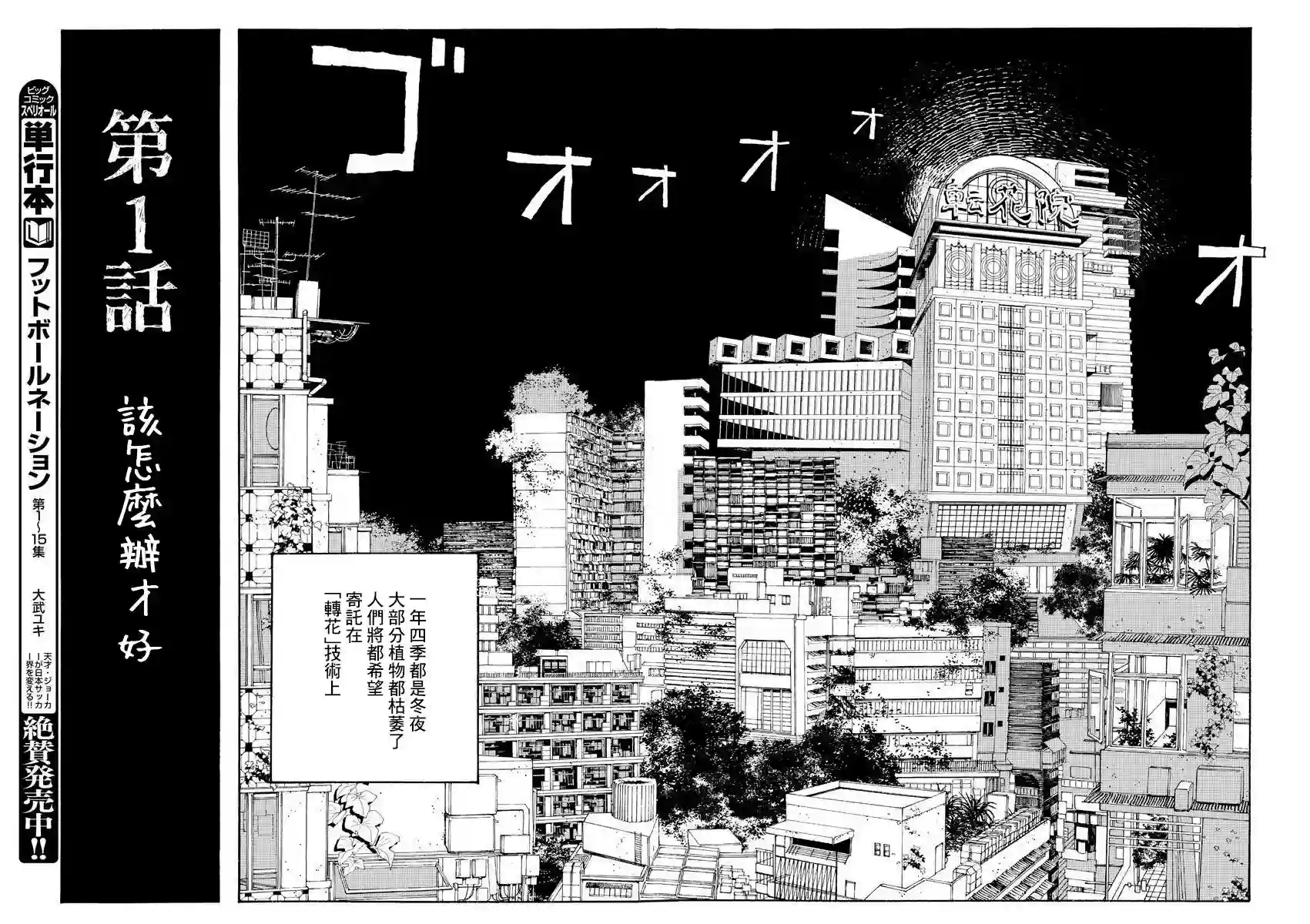 愚者之夜第01话