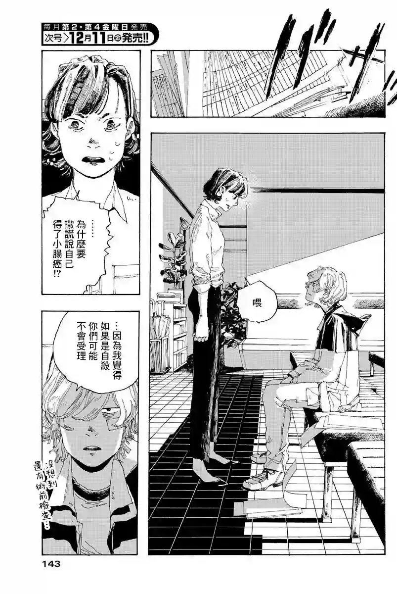 愚者之夜第02话