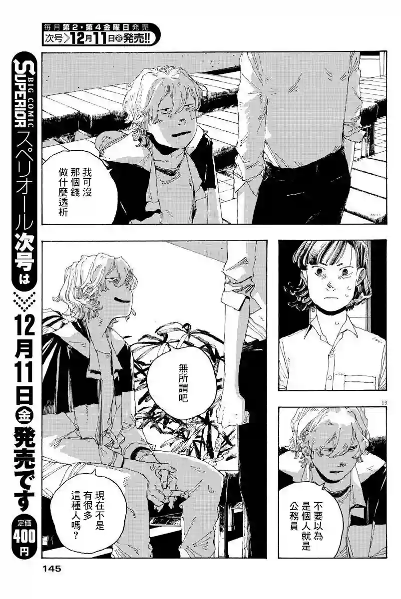 愚者之夜第02话