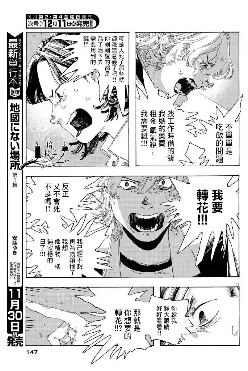 愚者之夜第02话