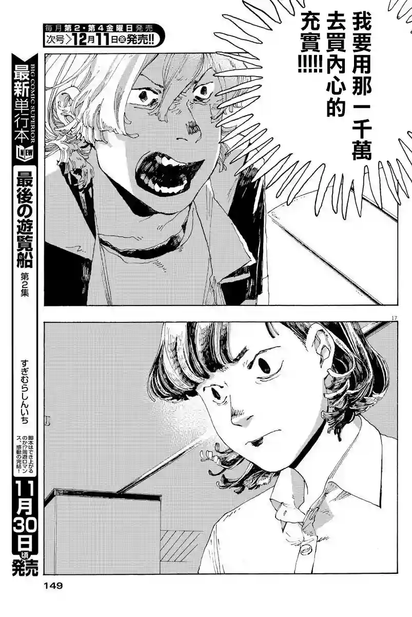 愚者之夜第02话