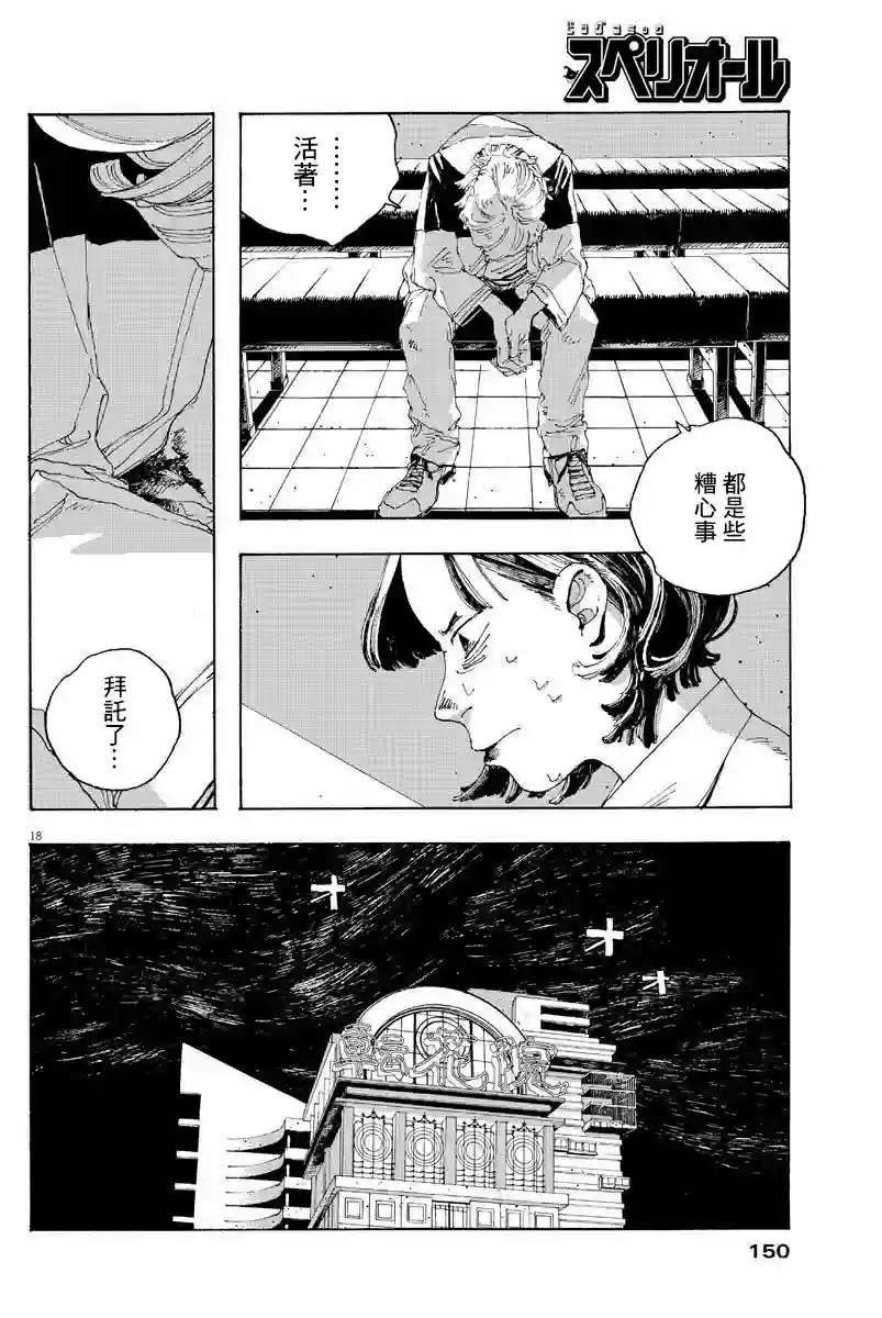 愚者之夜第02话