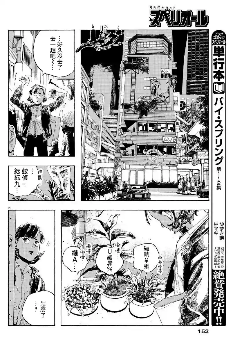 愚者之夜第02话